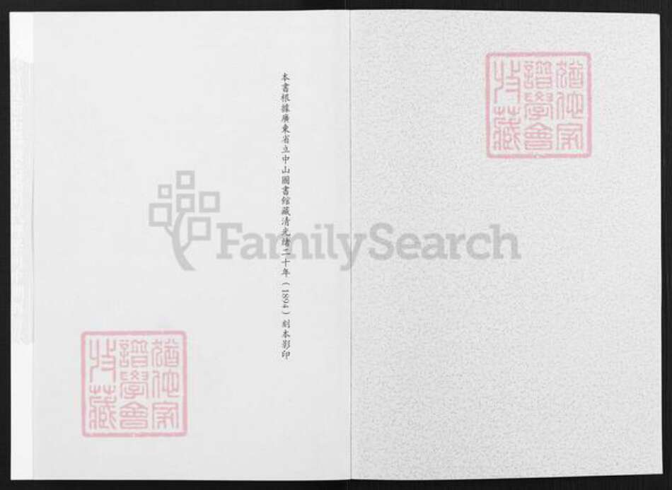 广东省佛山市南海区梁氏族谱-光绪梁氏家谱.pdf电子版预览图1