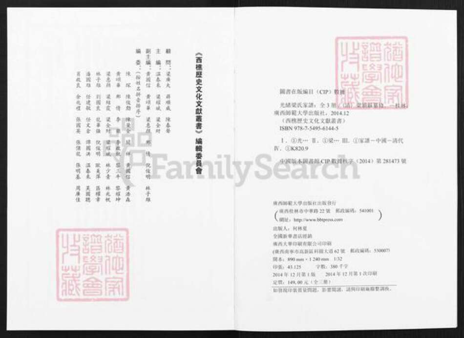 广东省佛山市南海区梁氏族谱-光绪梁氏家谱.pdf电子版预览图3