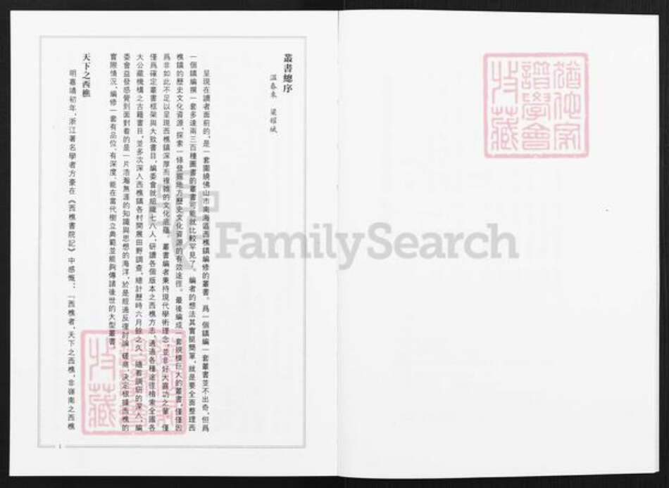 广东省佛山市南海区梁氏族谱-光绪梁氏家谱.pdf电子版预览图4