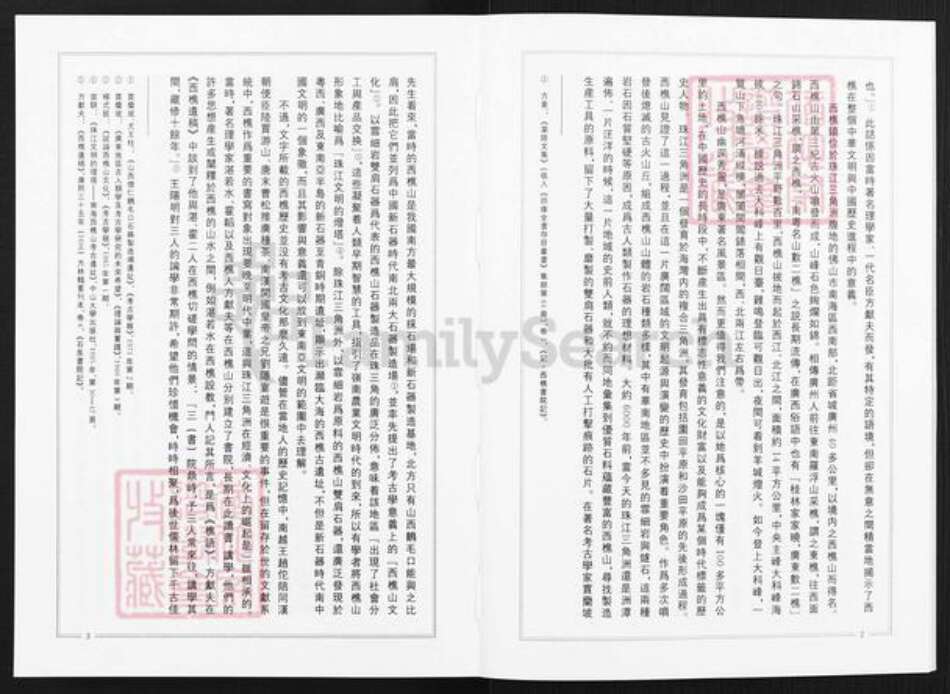 广东省佛山市南海区梁氏族谱-光绪梁氏家谱.pdf电子版预览图5