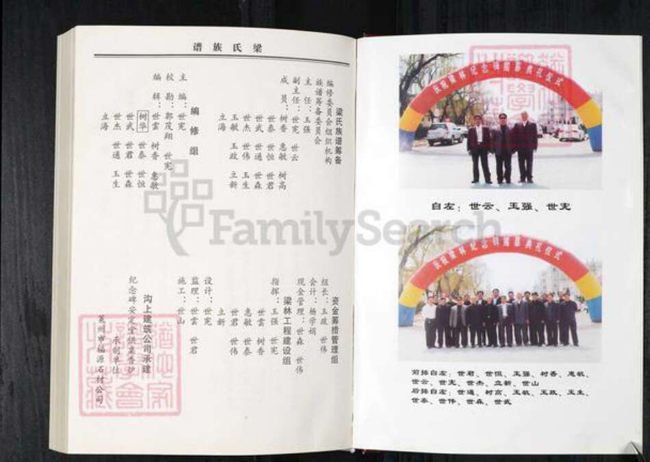 山东省烟台市招远市梁氏族谱-沟上梁氏族谱.pdf电子版预览图5