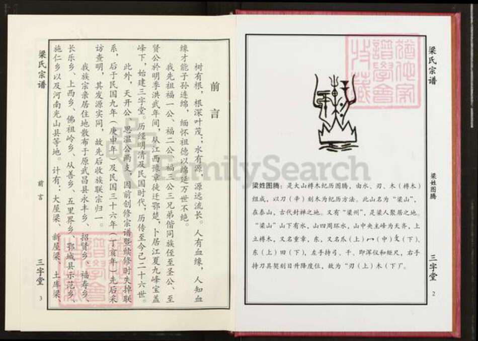 湖北省武汉市洪山区梁氏三字堂族谱-梁氏宗谱.pdf电子版预览图3