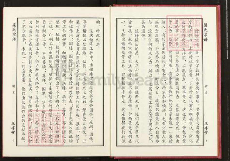 湖北省武汉市洪山区梁氏三字堂族谱-梁氏宗谱.pdf电子版预览图5