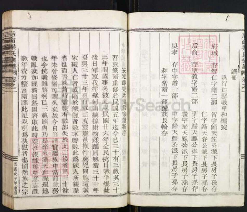 浙江省丽水市莲都区梁氏族谱-后商梁氏宗谱.pdf电子版预览图3