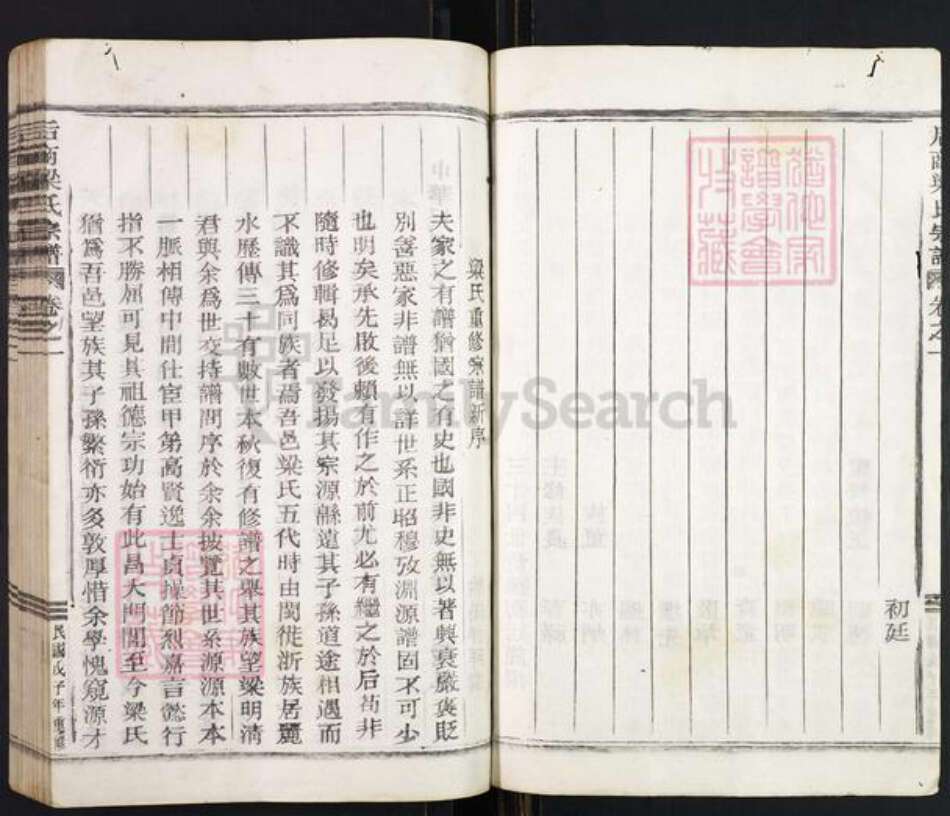 浙江省丽水市莲都区梁氏族谱-后商梁氏宗谱.pdf电子版预览图5