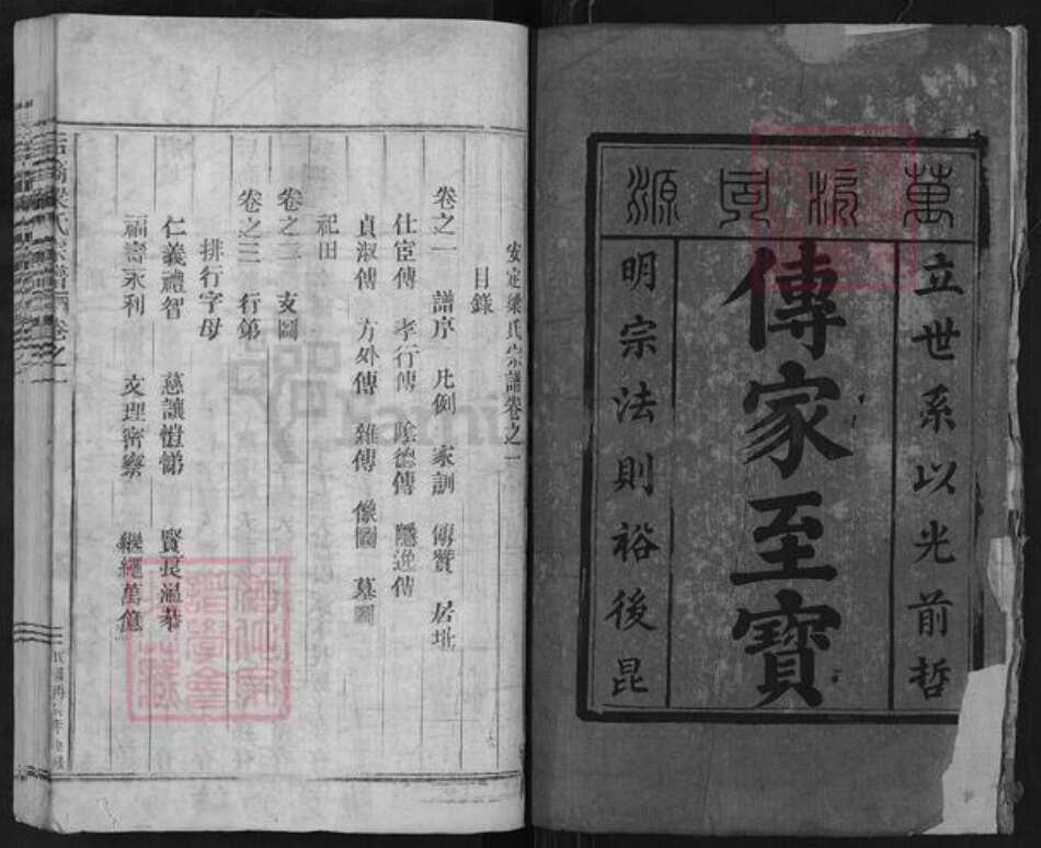 浙江省丽水市莲都区梁氏族谱-后商梁氏宗谱.pdf电子版预览图1