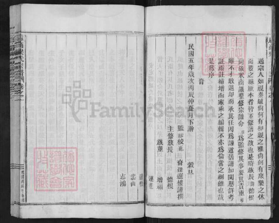 浙江省丽水市莲都区梁氏族谱-后商梁氏宗谱.pdf电子版预览图2