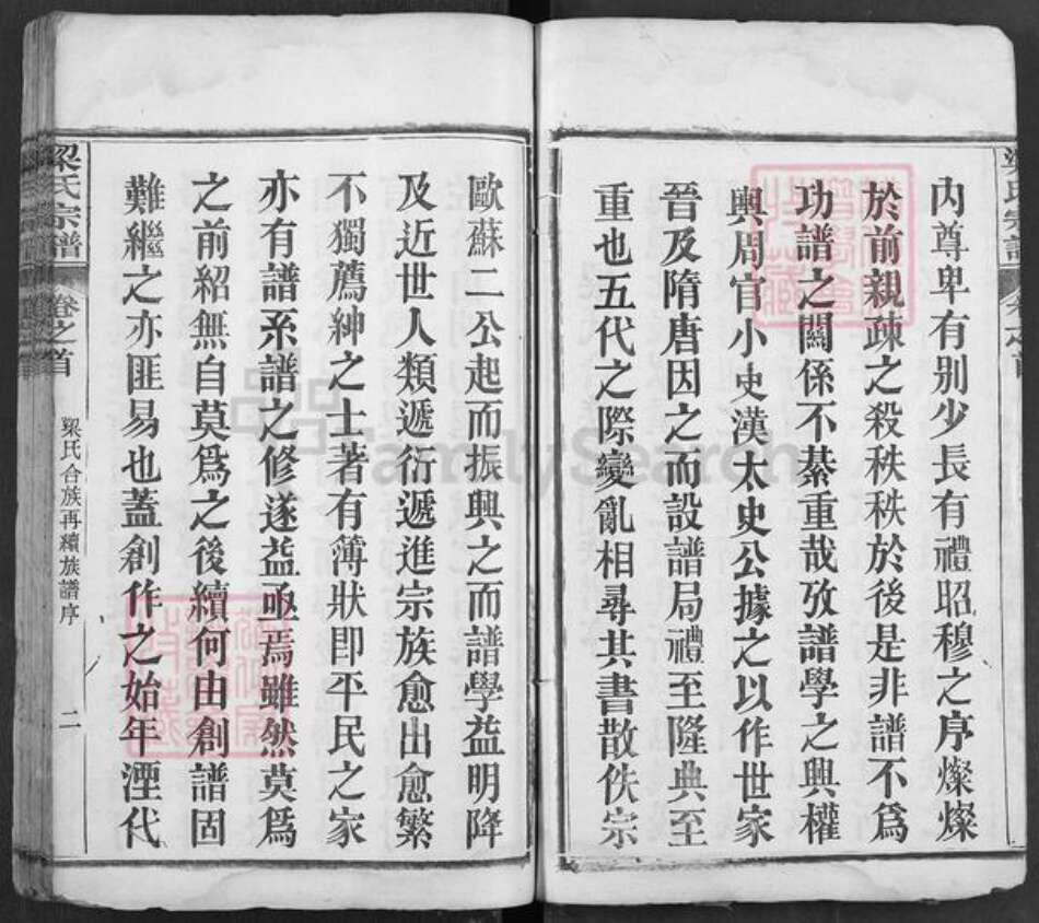 湖北省黄冈市麻城市白果镇梁氏族谱-梁氏族谱.pdf电子版预览图2