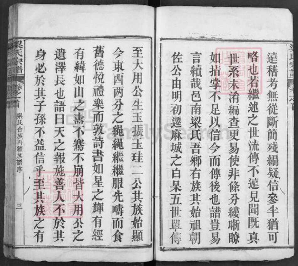 湖北省黄冈市麻城市白果镇梁氏族谱-梁氏族谱.pdf电子版预览图3