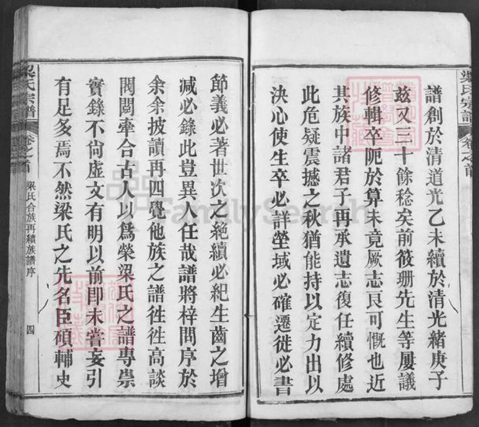 湖北省黄冈市麻城市白果镇梁氏族谱-梁氏族谱.pdf电子版预览图4