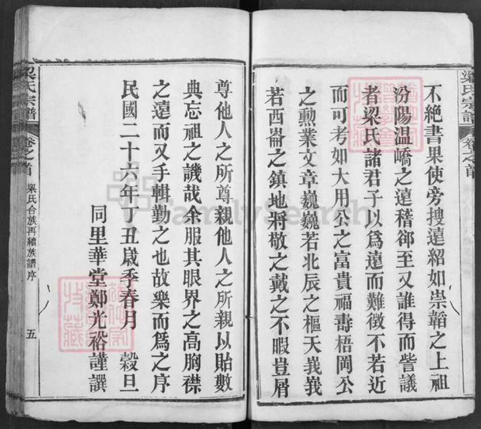 湖北省黄冈市麻城市白果镇梁氏族谱-梁氏族谱.pdf电子版预览图5