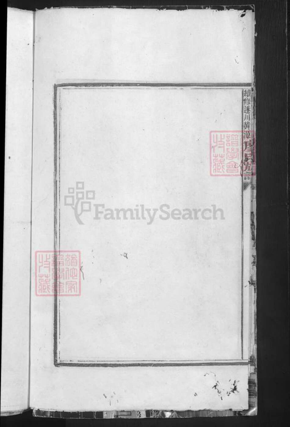 江西省吉安市遂川县江西省吉安市遂川县西溪乡廖氏族谱-廖氏族谱.pdf电子版预览图2