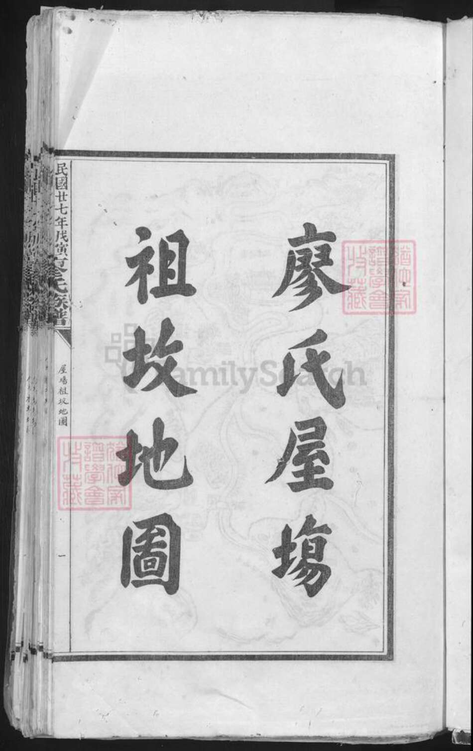 江西省吉安市遂川县江西省吉安市遂川县西溪乡廖氏族谱-廖氏族谱.pdf电子版预览图3