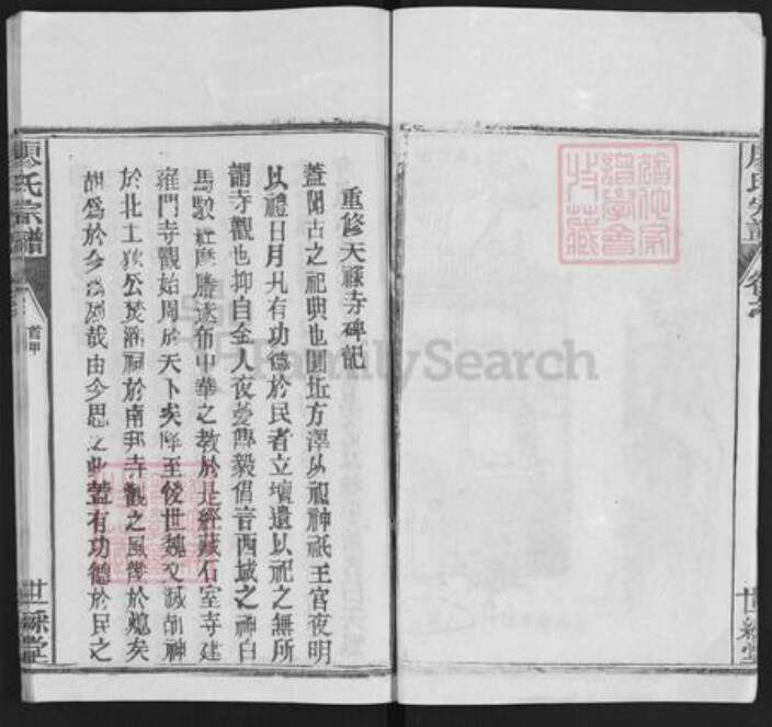 湖北省黄冈市红安县廖氏族谱-廖氏宗谱 [31卷,首4卷].pdf电子版预览图3