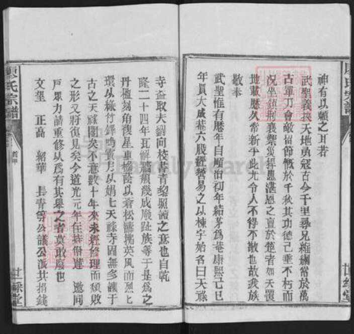 湖北省黄冈市红安县廖氏族谱-廖氏宗谱 [31卷,首4卷].pdf电子版预览图4