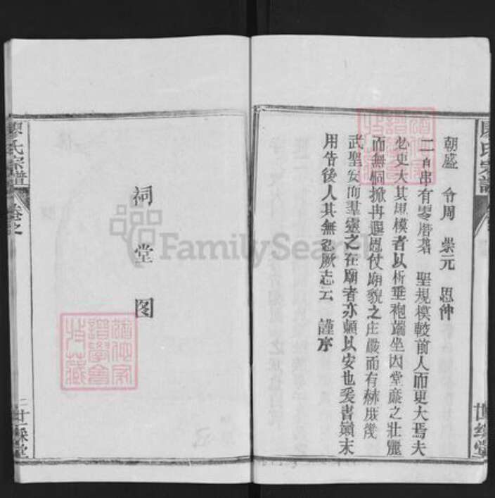 湖北省黄冈市红安县廖氏族谱-廖氏宗谱 [31卷,首4卷].pdf电子版预览图5