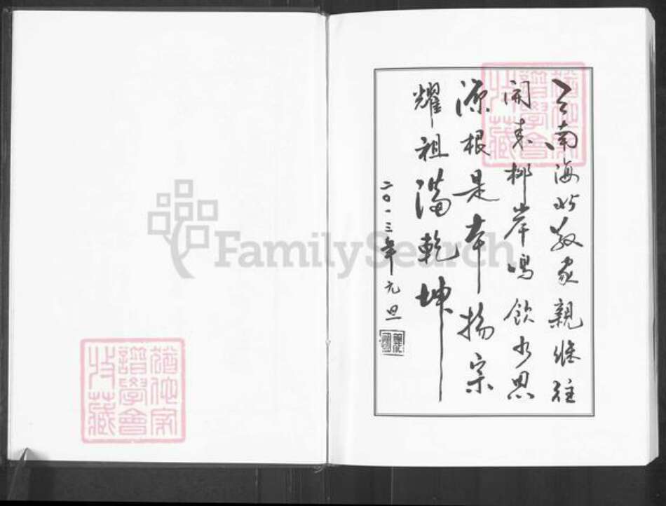 重庆市彭水苗族土家族自治县廖氏族谱-廖氏家谱.pdf电子版预览图3