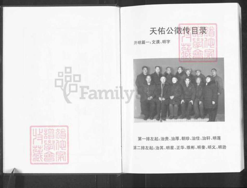 重庆市彭水苗族土家族自治县廖氏族谱-廖氏家谱.pdf电子版预览图4