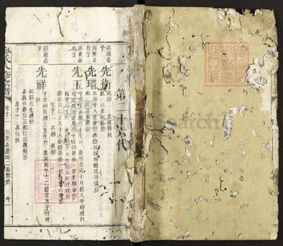 广东省潮州市潮安区廖氏族谱-廖氏八修宗谱.pdf电子版缩略图