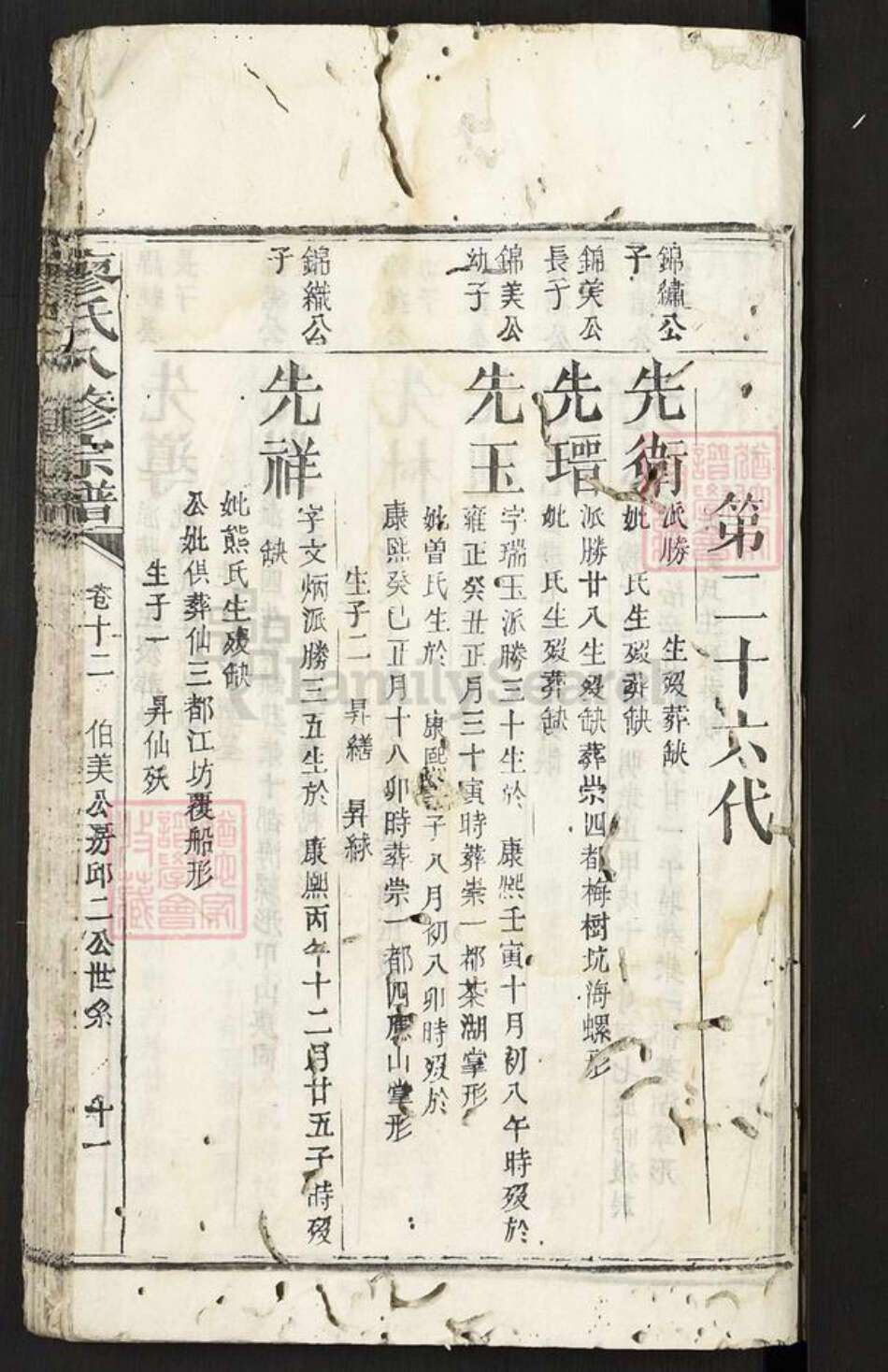 广东省潮州市潮安区廖氏族谱-廖氏八修宗谱.pdf电子版预览图1