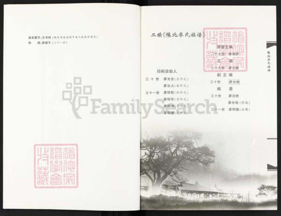 河南省南阳市镇平县廖氏族谱-穰北廖氏族谱.pdf电子版预览图2