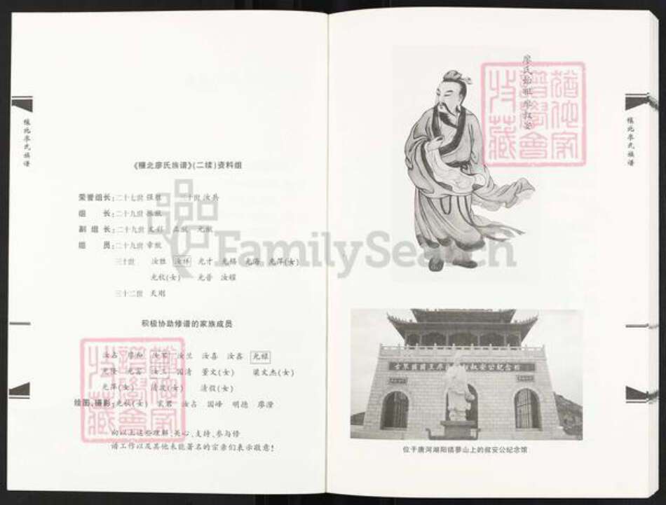 河南省南阳市镇平县廖氏族谱-穰北廖氏族谱.pdf电子版预览图3