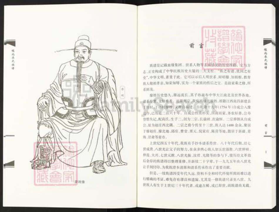 河南省南阳市镇平县廖氏族谱-穰北廖氏族谱.pdf电子版预览图4