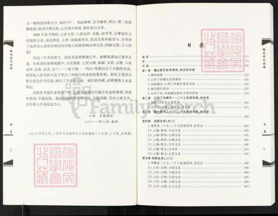 河南省南阳市镇平县廖氏族谱-穰北廖氏族谱.pdf电子版预览图5