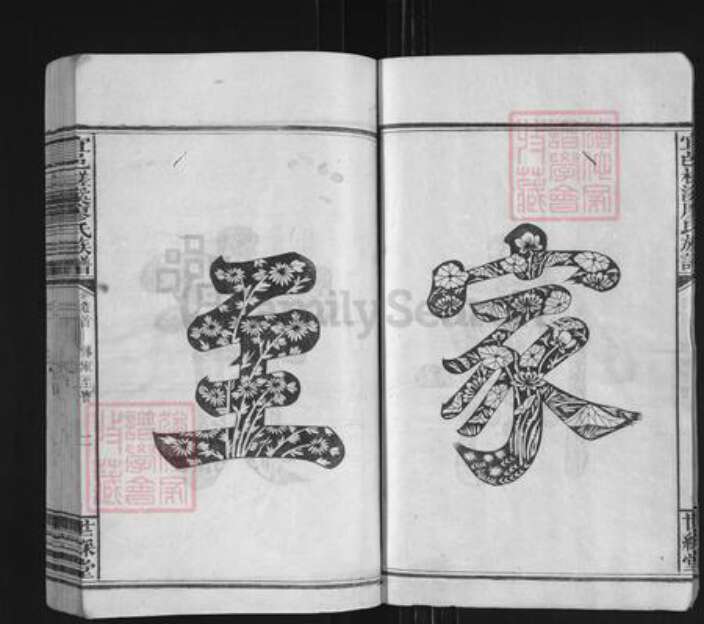 江西省宜春市袁州区廖氏世彩堂族谱-宜邑槎溪廖氏族谱.pdf电子版预览图2