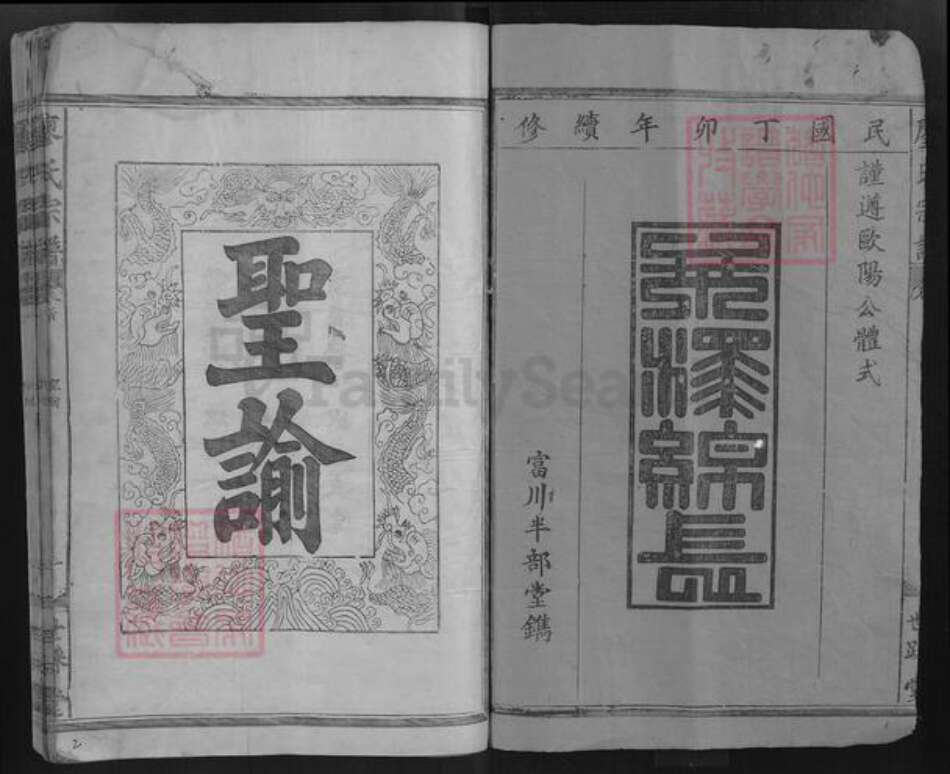 湖北省黄石市大冶市金湖街道廖氏世踩堂族谱-廖氏宗谱.pdf电子版预览图1