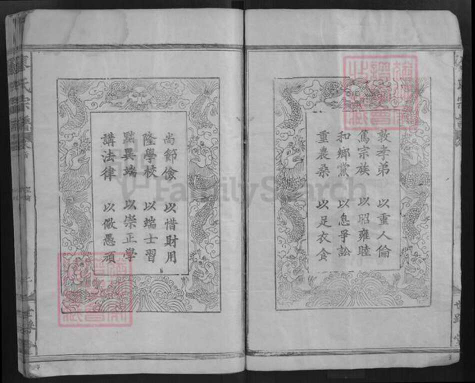 湖北省黄石市大冶市金湖街道廖氏世踩堂族谱-廖氏宗谱.pdf电子版预览图2