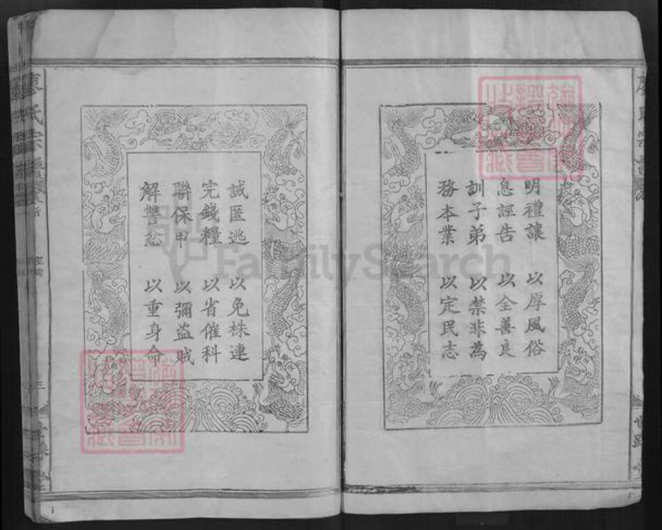 湖北省黄石市大冶市金湖街道廖氏世踩堂族谱-廖氏宗谱.pdf电子版预览图3