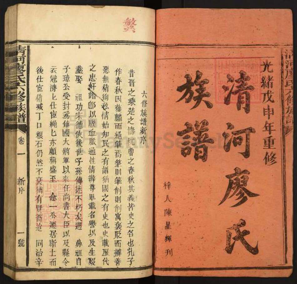 江西省赣州市南康区东山街道廖氏族谱-清河廖氏六修族谱.pdf电子版预览图2