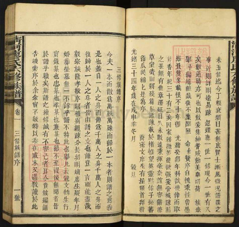 江西省赣州市南康区东山街道廖氏族谱-清河廖氏六修族谱.pdf电子版预览图3