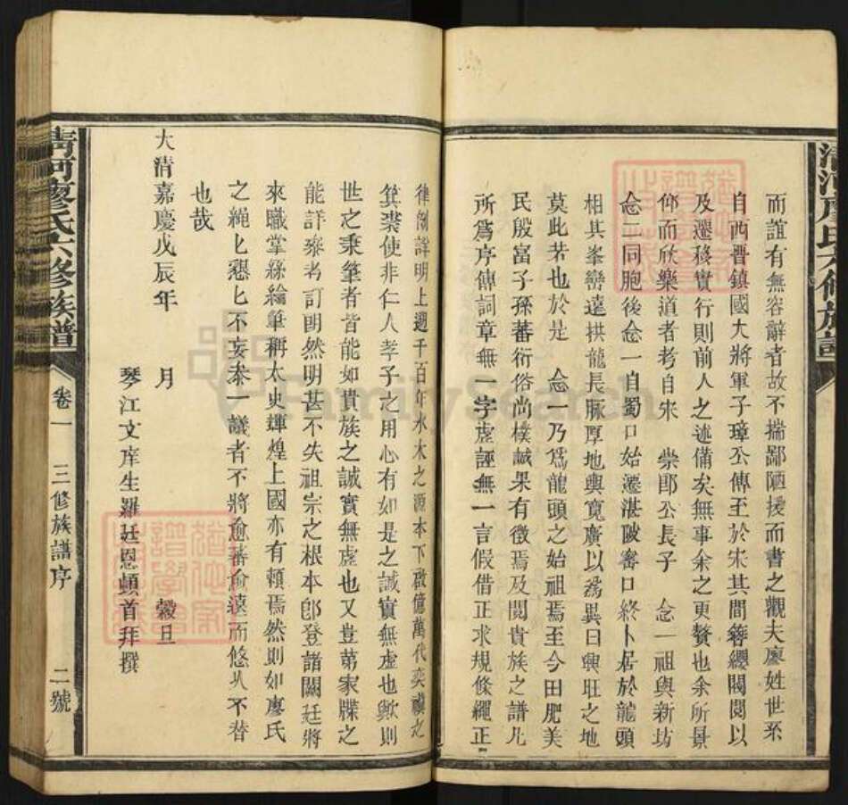 江西省赣州市南康区东山街道廖氏族谱-清河廖氏六修族谱.pdf电子版预览图4