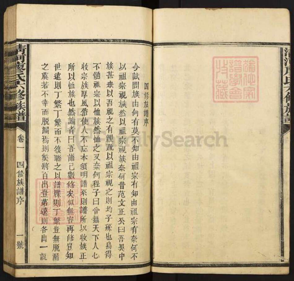 江西省赣州市南康区东山街道廖氏族谱-清河廖氏六修族谱.pdf电子版预览图5