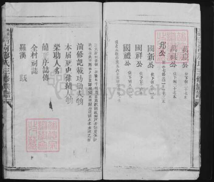 江西省赣州市兴国县梅加廖氏族谱-兴国三僚清河廖氏三修族谱.pdf电子版预览图5