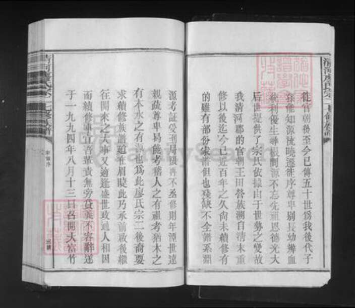 江西省赣州市宁都县洛口镇廖氏族谱-清河廖氏宗二翁七修族谱.pdf电子版预览图3