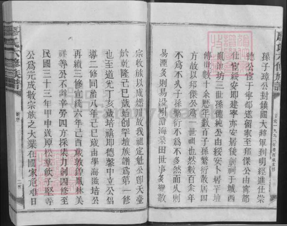 福建省三明市建宁县里心镇廖氏敦睦堂族谱-武威廖氏族谱.pdf电子版预览图2