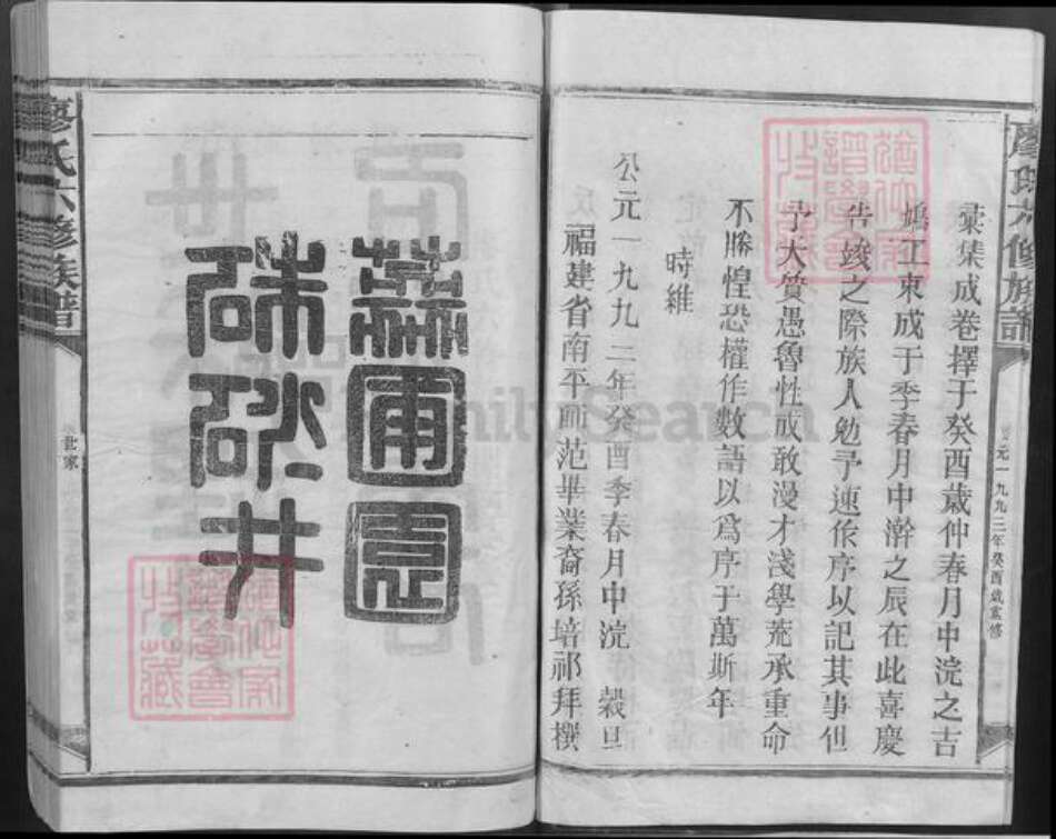 福建省三明市建宁县里心镇廖氏敦睦堂族谱-武威廖氏族谱.pdf电子版预览图4