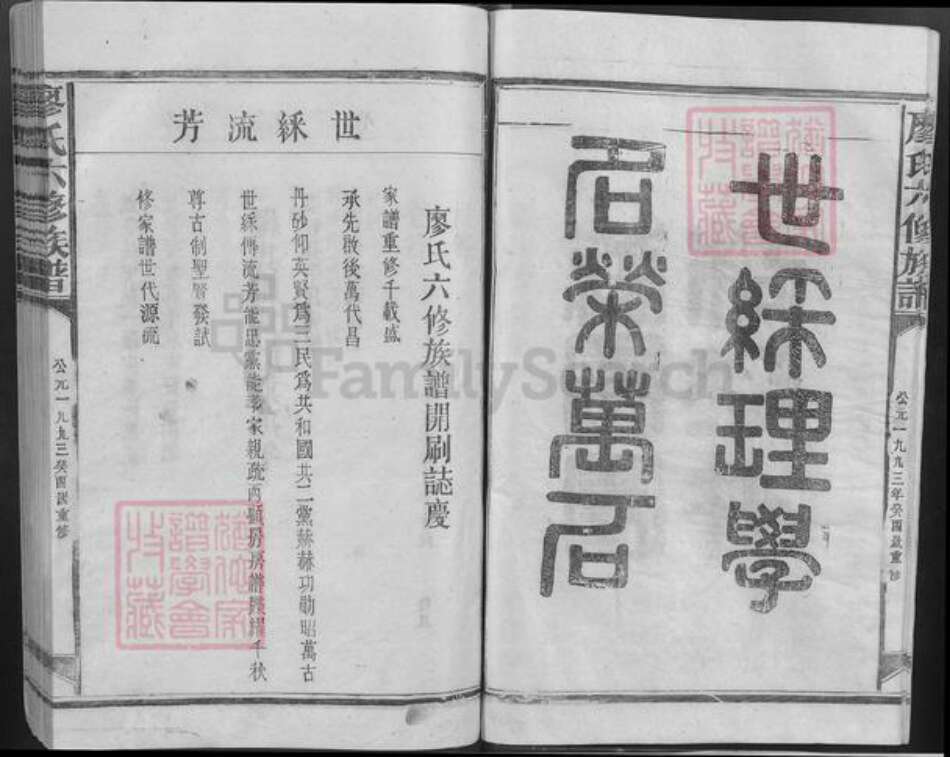 福建省三明市建宁县里心镇廖氏敦睦堂族谱-武威廖氏族谱.pdf电子版预览图5