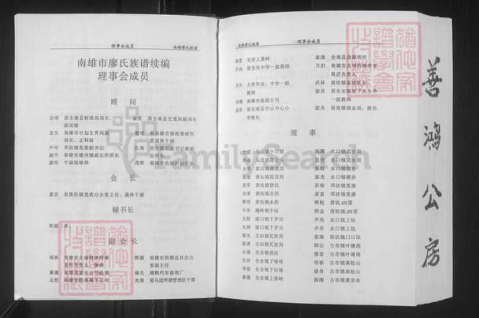 广东省韶关市南雄市廖氏世彩堂族谱-廖氏族谱.pdf电子版预览图5