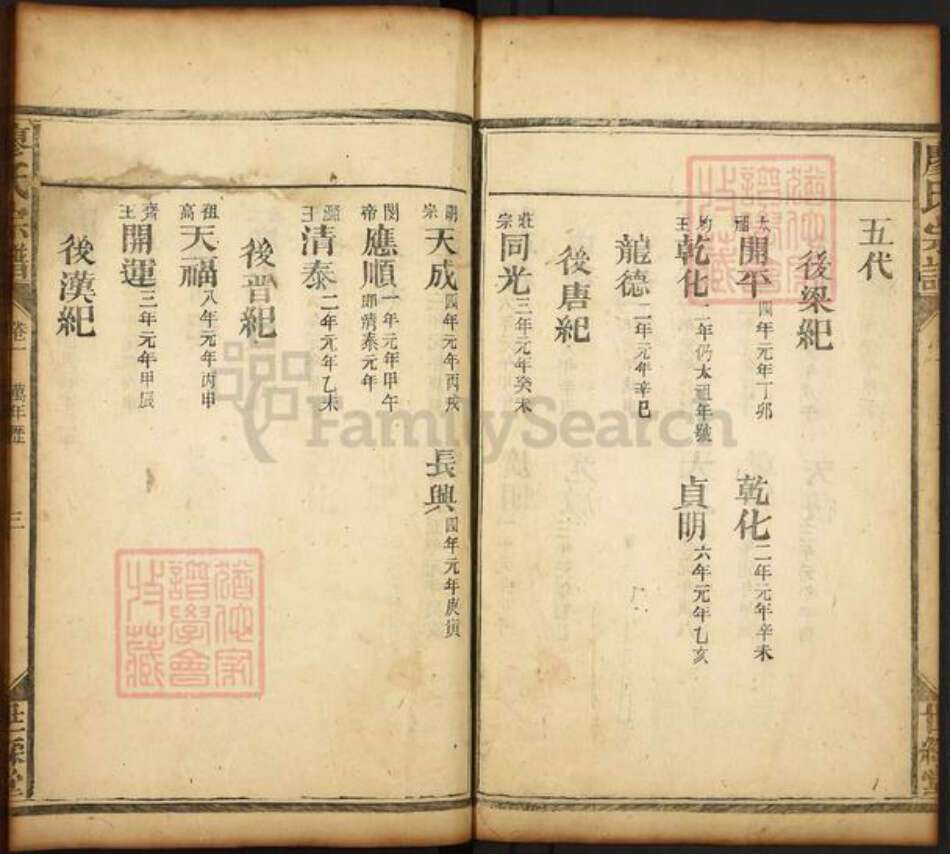 河南省南阳市邓州市廖氏世彩堂族谱-廖氏家乘.pdf电子版预览图4