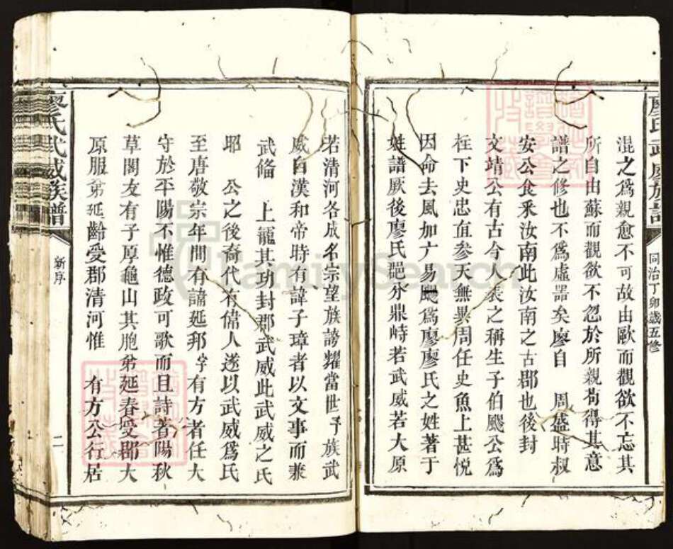 福建省南平市邵武市和平镇廖氏族谱-廖氏武威族谱.pdf电子版预览图2