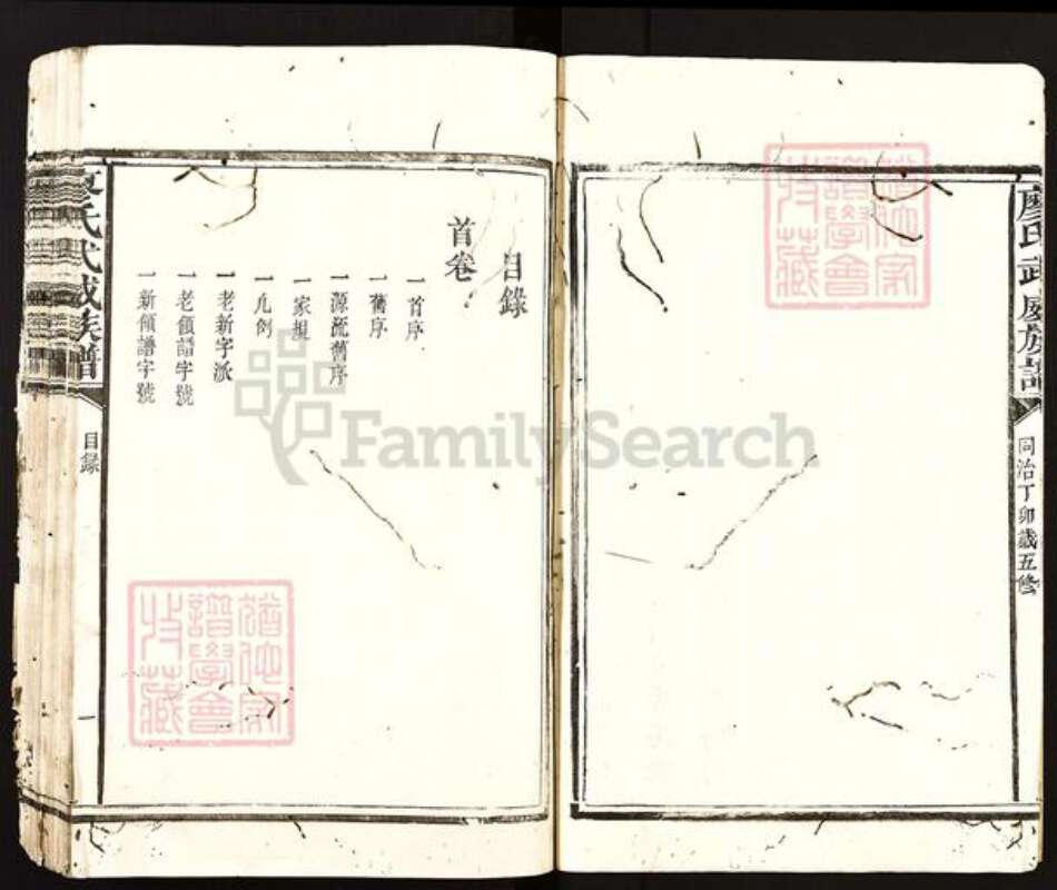 福建省南平市邵武市和平镇廖氏族谱-廖氏武威族谱.pdf电子版预览图5