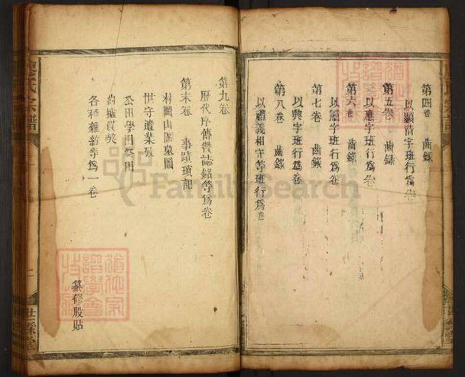 湖南省衡阳市衡山县南岳廖氏世彩堂族谱-廖氏宗谱.pdf电子版预览图2