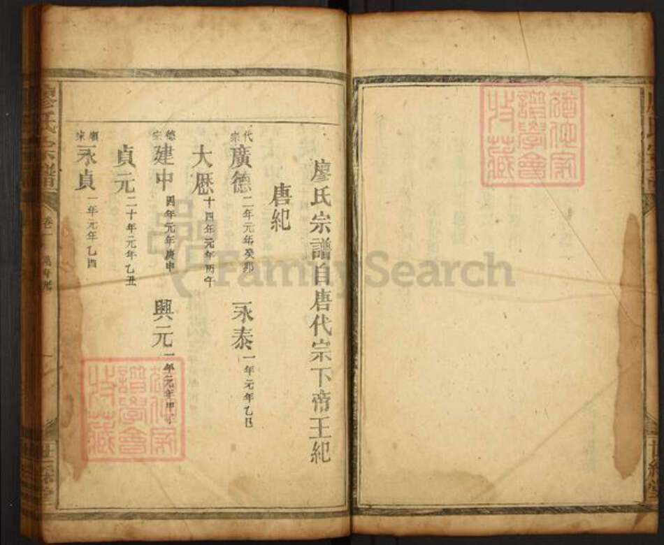 湖南省衡阳市衡山县南岳廖氏世彩堂族谱-廖氏宗谱.pdf电子版预览图3