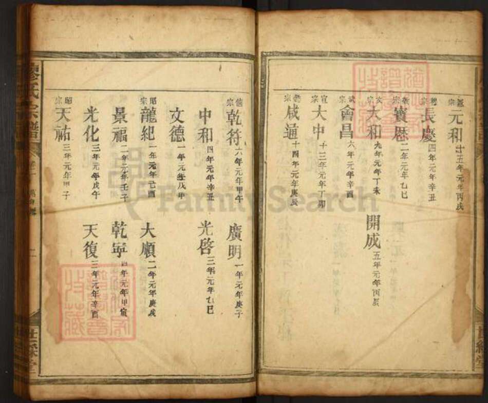 湖南省衡阳市衡山县南岳廖氏世彩堂族谱-廖氏宗谱.pdf电子版预览图4