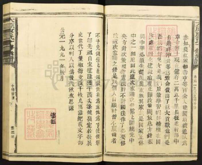 江西省抚州市广昌县廖氏族谱-大原廖氏十修家谱.pdf电子版预览图2