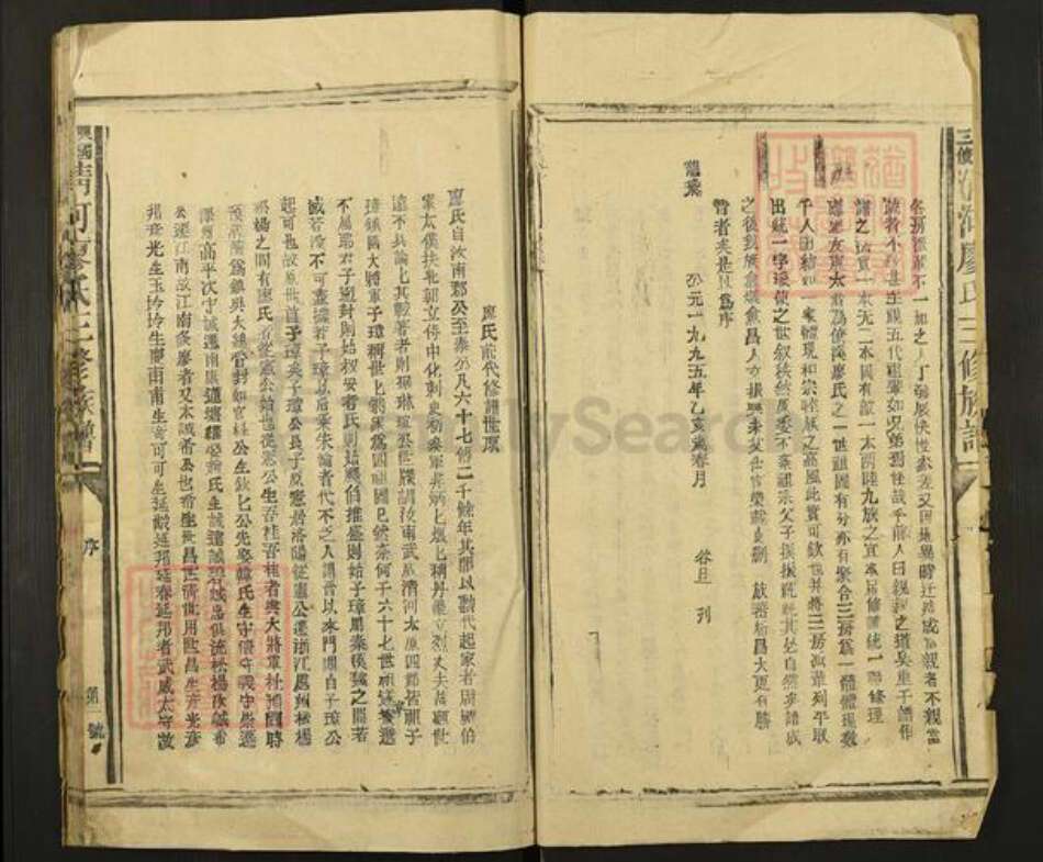 江西省赣州市兴国县梅加廖氏族谱-兴国三僚清河廖氏三修族谱.pdf电子版预览图2